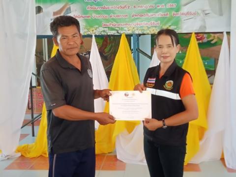 โครงการส่งเสริมและพัฒนาศักยภาพประชาชนทุกช่วงวัย ประจำปีงบประมาณ 2567