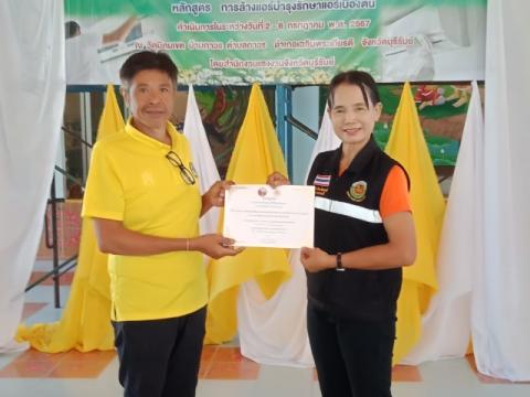 โครงการส่งเสริมและพัฒนาศักยภาพประชาชนทุกช่วงวัย ประจำปีงบประมาณ 2567