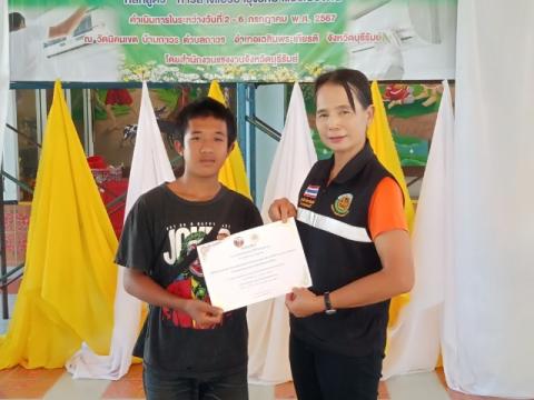 โครงการส่งเสริมและพัฒนาศักยภาพประชาชนทุกช่วงวัย ประจำปีงบประมาณ 2567