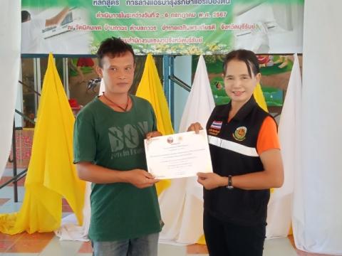 โครงการส่งเสริมและพัฒนาศักยภาพประชาชนทุกช่วงวัย ประจำปีงบประมาณ 2567