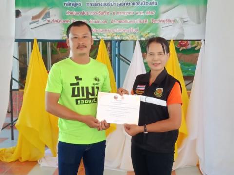 โครงการส่งเสริมและพัฒนาศักยภาพประชาชนทุกช่วงวัย ประจำปีงบประมาณ 2567