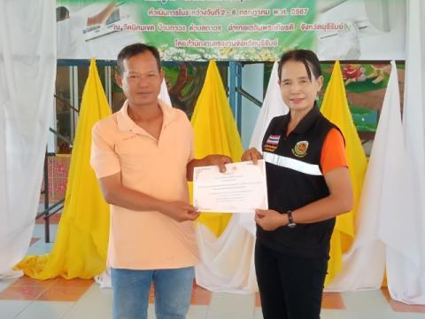 โครงการส่งเสริมและพัฒนาศักยภาพประชาชนทุกช่วงวัย ประจำปีงบประมาณ 2567