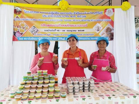 การอบรมฝึกอาชีพ"โครงการส่งเสริมและพัฒนาศักยภาพประชาชนทุกช่วงวัย ประจำปีงบประมาณ 2567