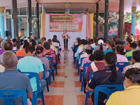 "โครงการอบรมให้ความรู้เรื่องการดูแลผู้สูงอายุและผู้พิการ สิทธิผู้สูงอายุและผู้พิการ ประจำปีงบประมาณ 2567"