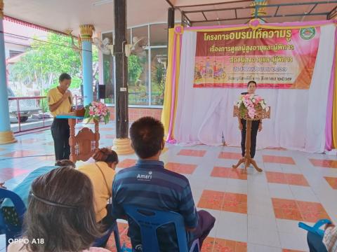 "โครงการอบรมให้ความรู้เรื่องการดูแลผู้สูงอายุและผู้พิการ สิทธิผู้สูงอายุและผู้พิการ ประจำปีงบประมาณ 2567"