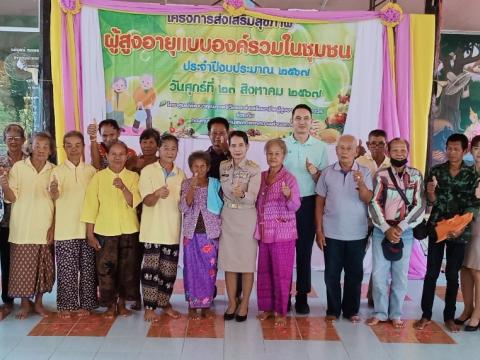 โครงการส่งเสริมสุขภาพแบบองค์รวมในชุมชน
