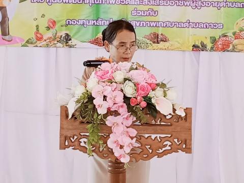 โครงการส่งเสริมสุขภาพแบบองค์รวมในชุมชน