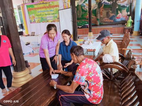 โครงการส่งเสริมสุขภาพแบบองค์รวมในชุมชน