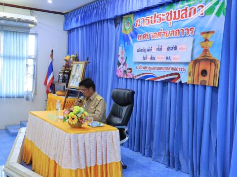 การประชุมสภาเทศบาลตำบลถาวร สมัยที่3 ครั้งที่ 2