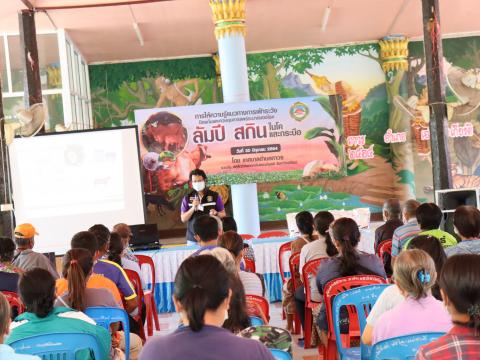 ออกติดตามและให้ความรู้ถึงวิธีการป้องกันและรักษาโรคลัมปี สกิน ให้