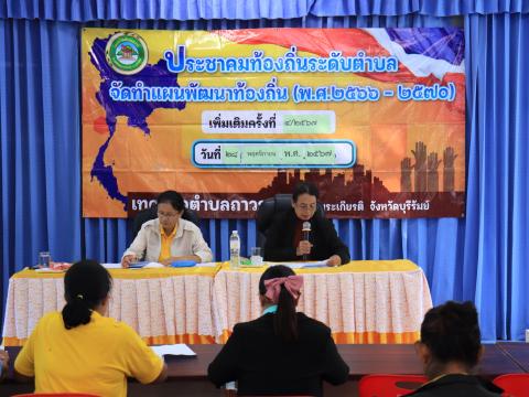 ประชุมประชาคมท้องถิ่นระดับตำบลจัดทำแผนพัฒนาท้องถิ่น (2566-2570) ครั้งที่4/2567