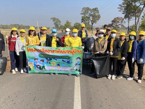 โครงการจิตอาสาพัฒนาหมู่บ้าน