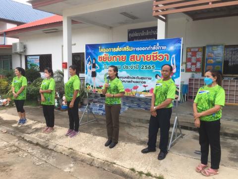 โครงการส่งเสริมการออกกำลังกาย