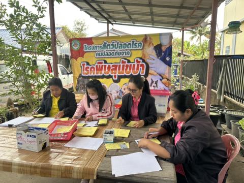 ฉีดวัคซีนสุนัขและแมว เพื่อป้องกันโรคพิษสุนัขบ้า ประจำปี 2568
