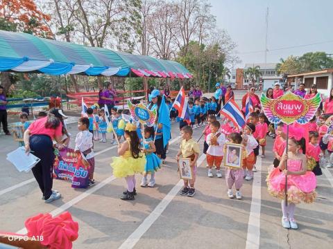 การแข่งขันกีฬาเด็กปฐมวัย ประจำปีงบประมาณ 2568