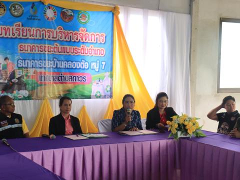 การบริหารการจัดการธนาคารขยะต้นแบบระดับอำเภอ