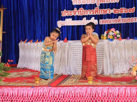พิธีมอบวุฒิบัตรจบการศึกษา