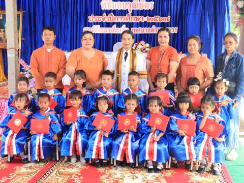 พิธีมอบวุฒิบัตรจบการศึกษา