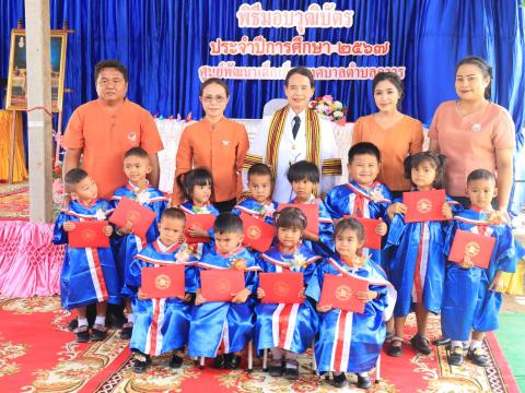 พิธีมอบวุฒิบัตรจบการศึกษา