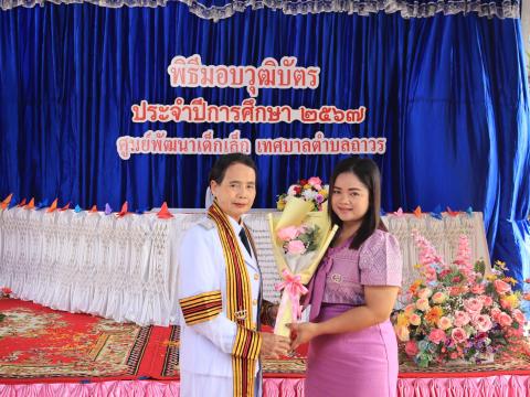 พิธีมอบวุฒิบัตรจบการศึกษา