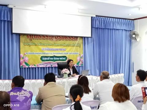 โครงการอบรมส่งเสริม คุณธรรม จริยธรรม คณะผู้บริหาร สมาชิกสภาเทศบาล ข้าราชการ พนักงาน และเจ้าหน้าที่รัฐ ประจำปีงบประมาณ 2568