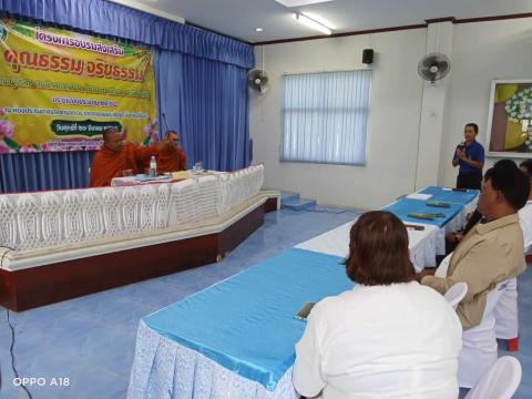 โครงการอบรมส่งเสริม คุณธรรม จริยธรรม คณะผู้บริหาร สมาชิกสภาเทศบาล ข้าราชการ พนักงาน และเจ้าหน้าที่รัฐ ประจำปีงบประมาณ 2568