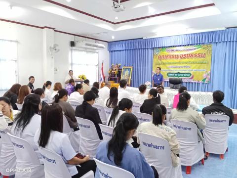 โครงการอบรมส่งเสริม คุณธรรม จริยธรรม คณะผู้บริหาร สมาชิกสภาเทศบาล ข้าราชการ พนักงาน และเจ้าหน้าที่รัฐ ประจำปีงบประมาณ 2568