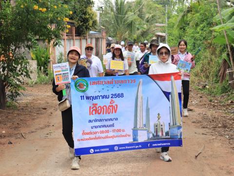 รณรงค์การไปใช้สิทธิเลือกตั้งสมาชิกสภาเทศบาล และนายกเทศมนตรีตำบลถาวร