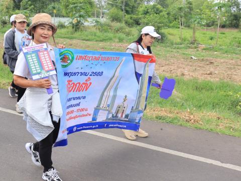 รณรงค์การไปใช้สิทธิเลือกตั้งสมาชิกสภาเทศบาล และนายกเทศมนตรีตำบลถาวร