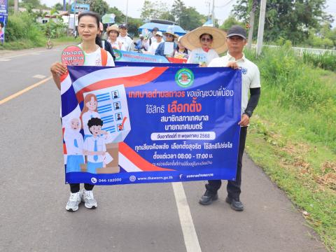 รณรงค์การไปใช้สิทธิเลือกตั้งสมาชิกสภาเทศบาล และนายกเทศมนตรีตำบลถาวร
