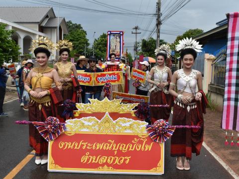 ประเพณีบุญบั้งไฟตำบลถาวร 2568