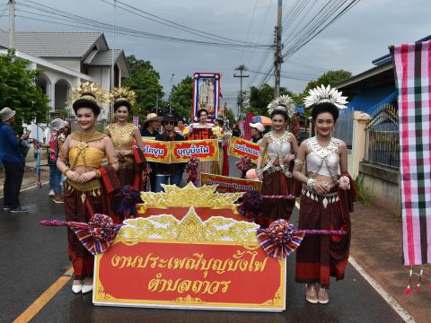 ประเพณีบุญบั้งไฟตำบลถาวร 2568