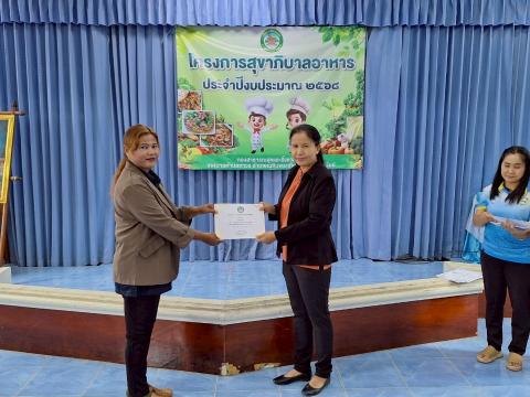 โครงการสุขาภิบาลอาหาร