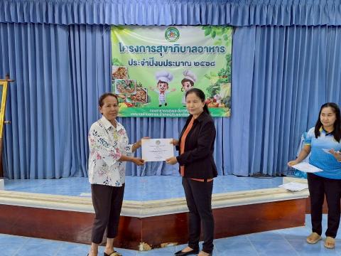 โครงการสุขาภิบาลอาหาร