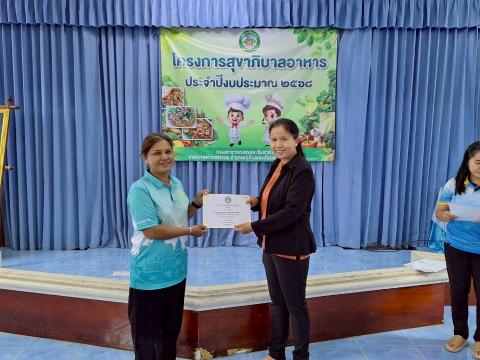 โครงการสุขาภิบาลอาหาร