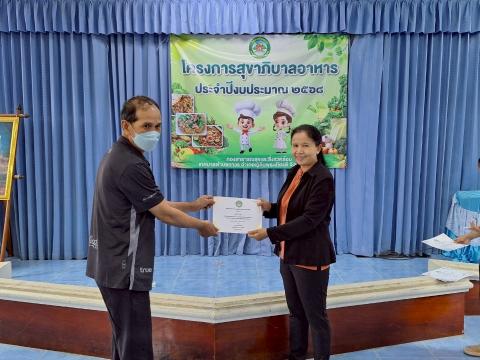 โครงการสุขาภิบาลอาหาร