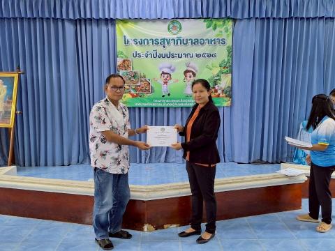 โครงการสุขาภิบาลอาหาร
