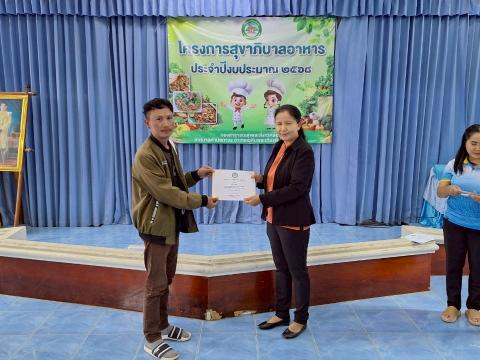 โครงการสุขาภิบาลอาหาร