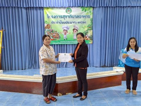 โครงการสุขาภิบาลอาหาร