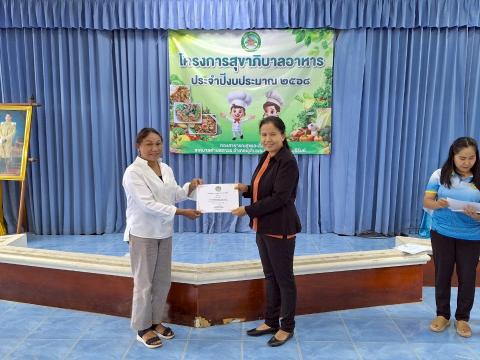 โครงการสุขาภิบาลอาหาร