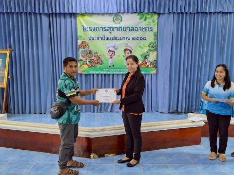 โครงการสุขาภิบาลอาหาร