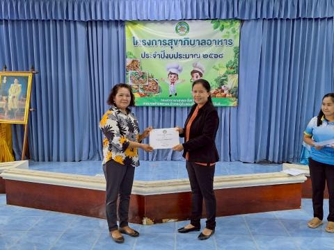 โครงการสุขาภิบาลอาหาร