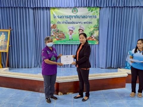 โครงการสุขาภิบาลอาหาร
