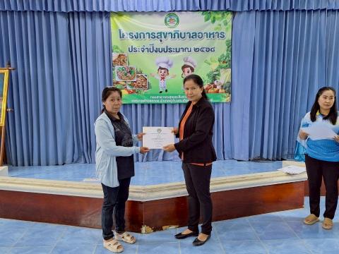 โครงการสุขาภิบาลอาหาร