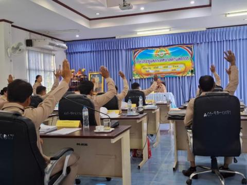 ประชุมสภาเทศบาลตำบลถาวร