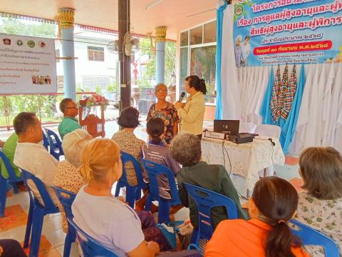 โครงการอบรมให้ความรู้ เรื่องการดูแลผู้สูงอายุและผู้พิการ สิทธ์ผู้สูงอายุและผู้พิการ ประจำปีงบประมาณ 2568