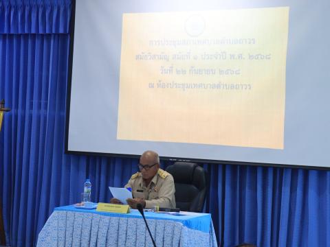 การประชุมสภาเทศบาลตำบลถาวร สมัยวิสามัญ สมัยที่ 1
