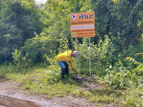 ติดตั้งป้ายประชาสัมพันธ์ห้ามทิ้งขยะในพื้นที่ป่าชุมชน