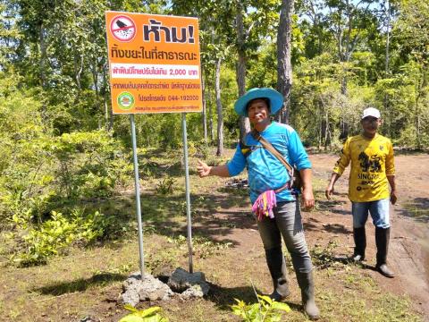 ติดตั้งป้ายประชาสัมพันธ์ห้ามทิ้งขยะในพื้นที่ป่าชุมชน