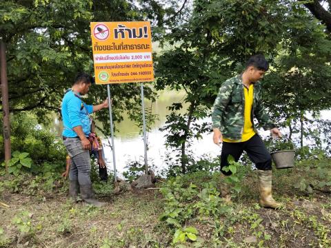 ติดตั้งป้ายประชาสัมพันธ์ห้ามทิ้งขยะในพื้นที่ป่าชุมชน